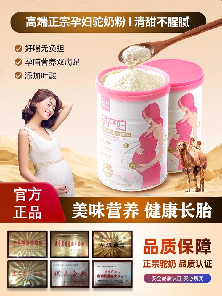 Pregnant Women's Milk Powder Is Specially Designed for Early, Mid and Late Pregnancy, with High Calcium and Folic Acid, Camel Milk Powder, Genuine Official Flagship Store