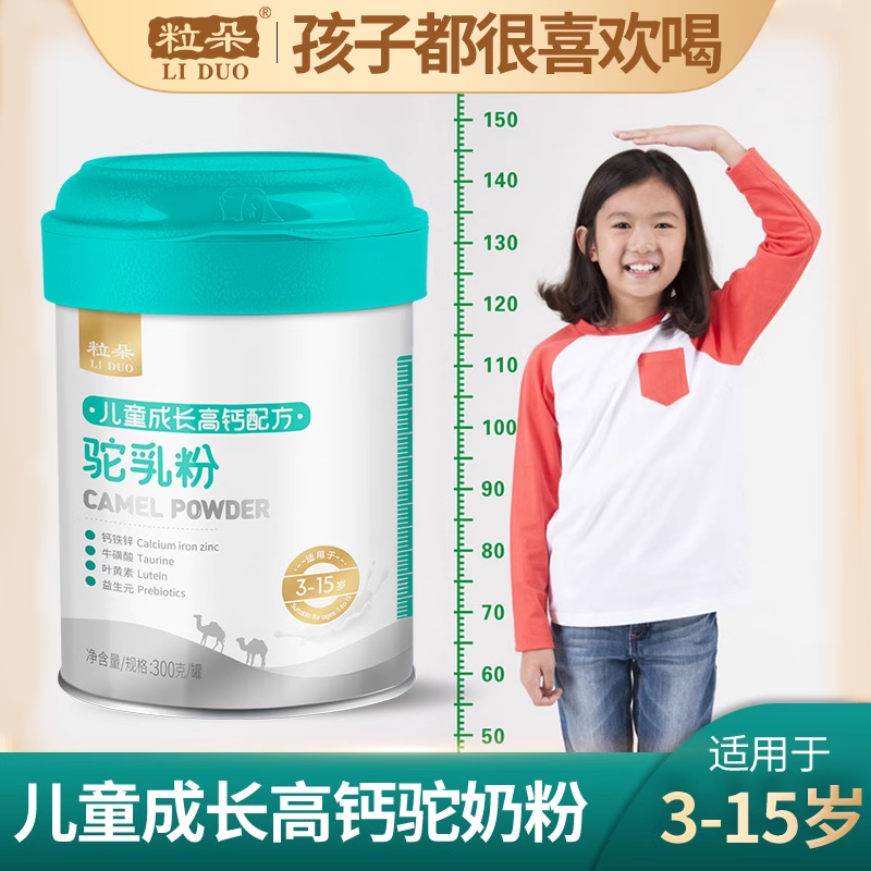 Children's Nutritious Breakfast Milk Food Ready-To-Eat Full-Fat Camel Milk Powder for Students over 3 Years Old with High Calcium for Growth