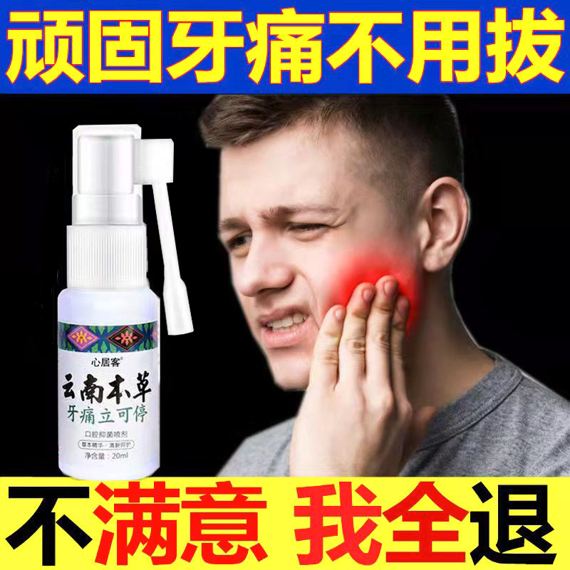 Toothache and toothache painkiller Ning Li can stop the spray gel on fire anti-inflammatory gum swelling pain moth artifact quick effect
