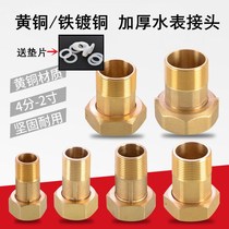 Water meter connector accessories water meter connector front union water meter union 4 minutes 6 minutes 1 inch tap water meter connector