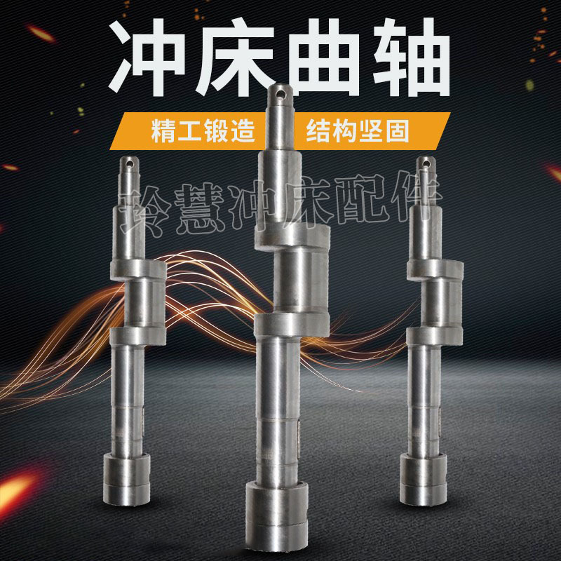 Punch Press Accessories 6.3T-200T Crankshaft Eccentric Shaft Front Shaft Triple-Bent Shaft Main Shaft Shanghai Zhejiang Forging Yangzhou Xuzhou Punch Press Accessories 6.3T-200T Crankshaft Eccentric Shaft Front Shaft Triple-Bent Shaft Main Shaft Shanghai Zhejiang Forging Yangzhou Xuzhou