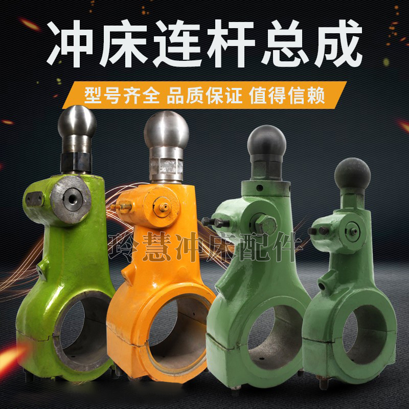 Punch Press Accessories Shanghai Yangzhou Zhejiang Forging Xiamen 6.3T--125T Connecting Rod Assembly Punch Ball Head Screw Rod Connecting Rod
