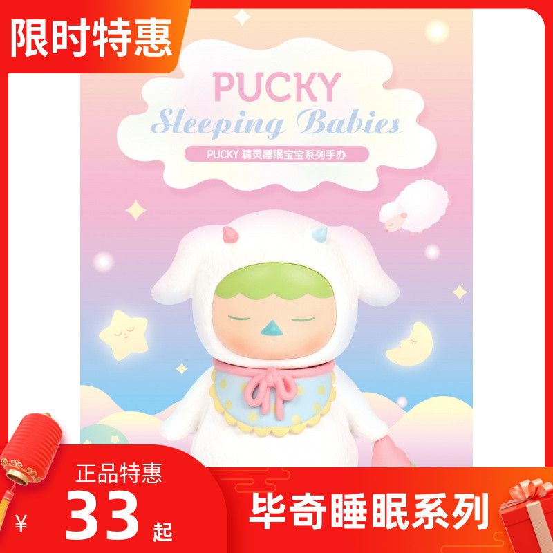 (Clear Barn) Bubble Mater Bidge Sleep Baby Series Pucky Sleep Genie Paparazzi Blind Box