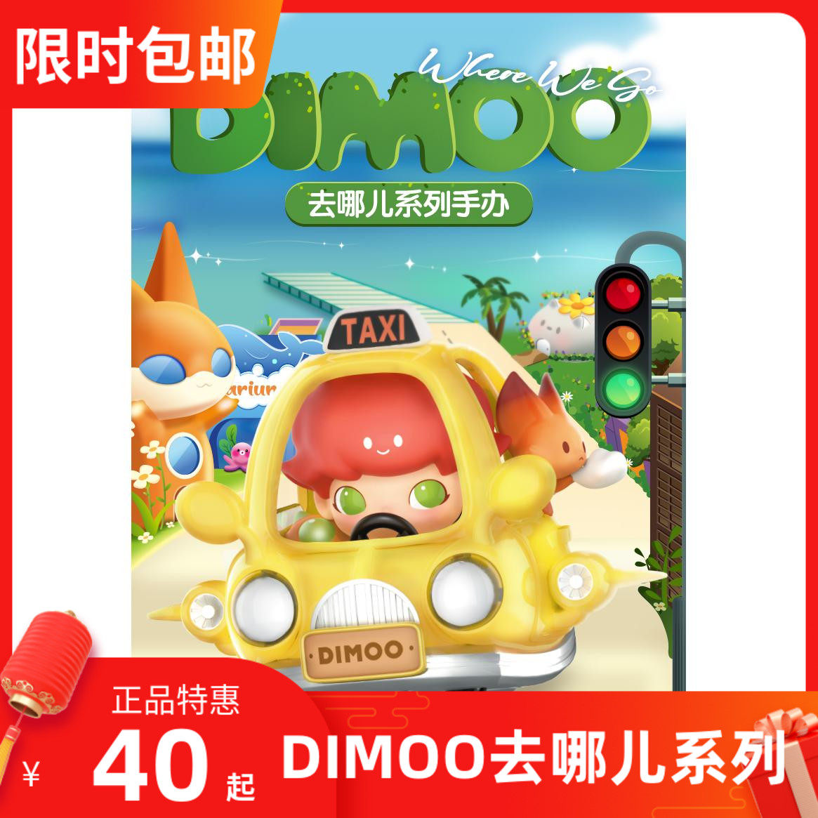 (Limited) Dimoo Where To Go Series Blind Box POPMART Bubble Matt Model Creative Gift Doll