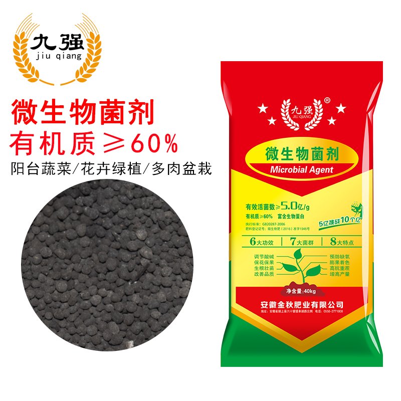 Nine strong microbial agents Bacterial fertilizer Organic fertilizer Biological fertilizer Effective live bacteria Anti-heavy stubble containing organic fertilizer Vegetables and flowers