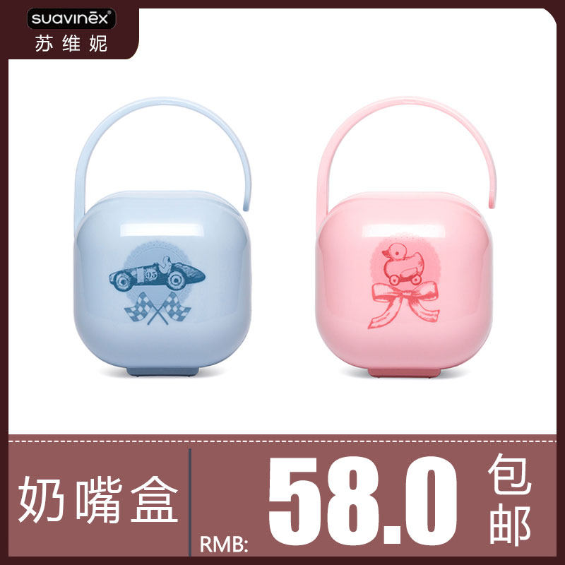 Suavinex Suvini pacifier box baby portable dust-proof storage box cover pacifier anti-drop chain