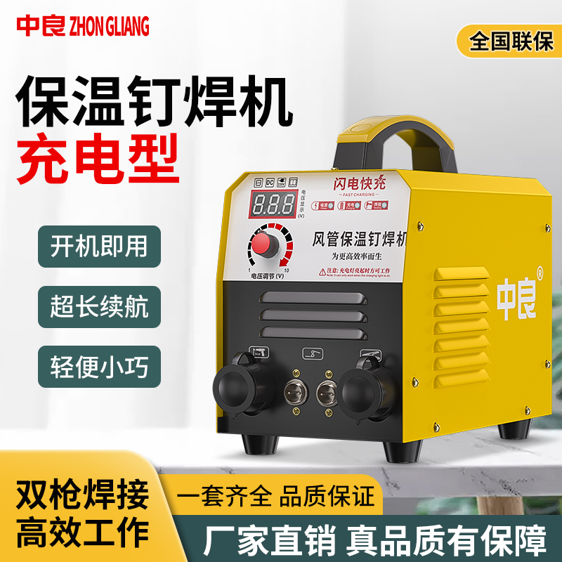 Medium good wind pipe insulation nail special welding machine double gun charging type insulated welding nail machine portable wireless signage nail machine-Taobao