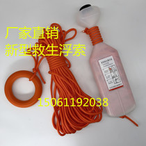 New type of Lifebuoy floating rope lifeline with Shell lifeline floating lifeline floating lifeline