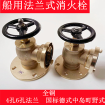 All-copper marine flange fire hydrant fire hydrant 4 holes 6 holes national standard German style Nakajima Machino heavy fire valve