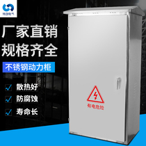 Outdoor floor-standing stainless steel distribution box rainproof box Power cabinet Power box Monitoring strong electrical switch control cabinet