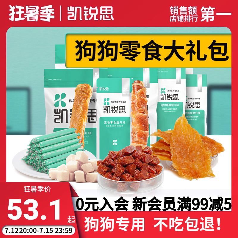 Kai Ruisi Dog Snacks Gift Pack Beef Grain Ham Sausage Molar Stick Tooth Cleaning Brush Chicken Breast Pet Chicken Dried