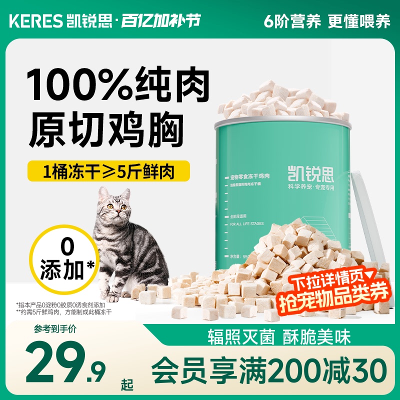Kairis Freeze-Dried Cat Snacks Chicken Pellets Freeze-Dried Bucket Cat Chicken Freeze-Dried Cat Snacks Nutritious Freeze-Dried Cat Food