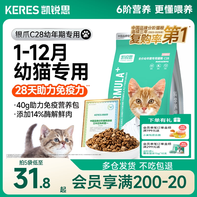 Kairuisi Silver Claw C28 Kitten-Specific Cat Food for 1 to 4 to 12 Months, Milk Cake, Fresh Meat, Nutritious, Grain-Free Cat Food, Genuine Product