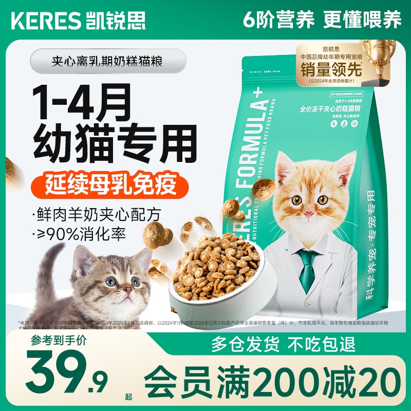 Kairis Kitten-Specific Milk Cake Cat Food for 1 to 4 Months Old Kittens, 4-12 Months Old Fresh Meat and Goat Milk Sandwich Main Food for Kittens