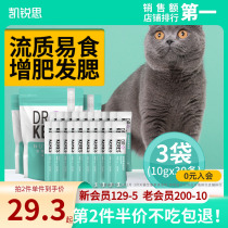 Cat snack cat cat kitten kitten cat strip brand weight-adding hair and mumps nutrition canned wet grain