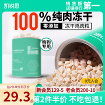 Kerry Dog Snacks Frozen Dry Chicken Block Puppy Training Award Teddy Bear