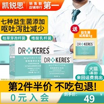 Kairesi cat dog probiotics gastrointestinal conditioning help digestion and thinning soft constipation puppies pet special eat