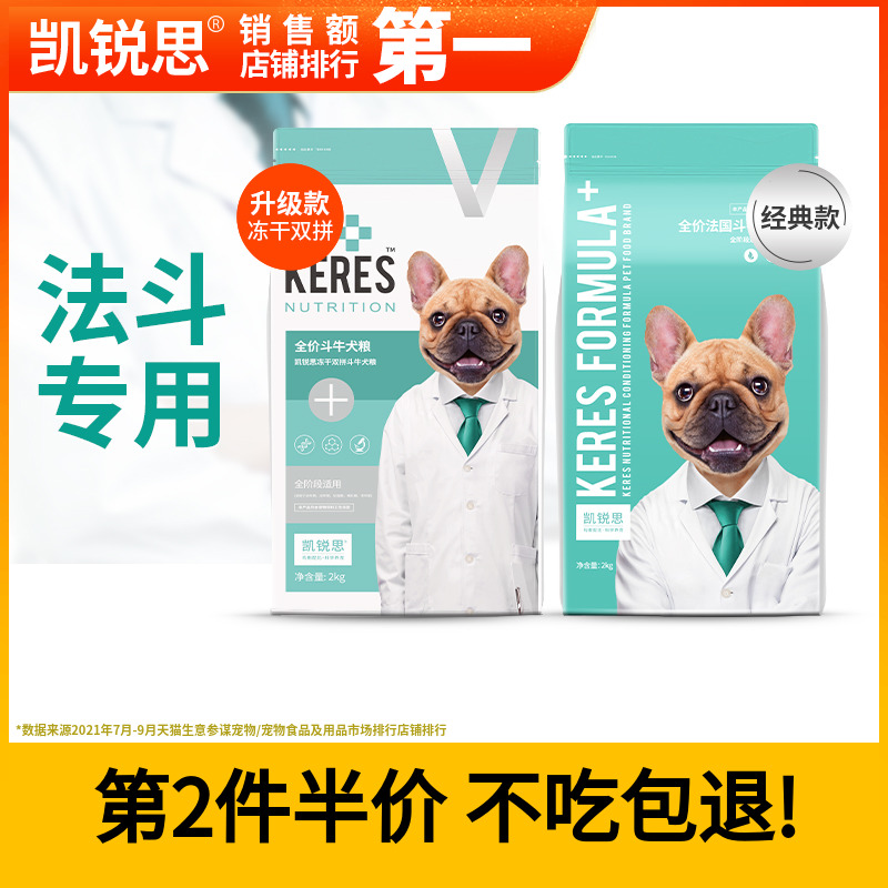 Kai Rui Fardou Freeze Drying Double Parquet Dog Food Puppies Special for Bull Bulldog Special Grain Meghan Bones 2kg4 Catty