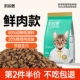 [Вторая цена] Fresh Meat Cat Food 1,5 кг/сумка (классическая модель)