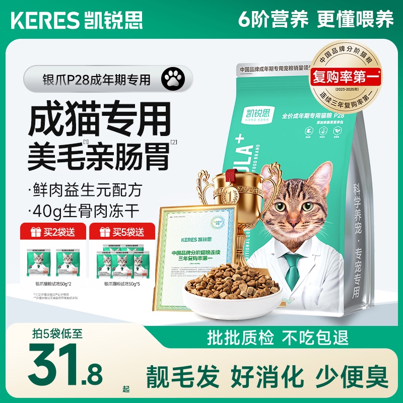 Kairis Silver Claw P28 Adult Cat Food High-Protein Freeze-Dried Fresh Meat Nutrition Gastrointestinal Fish Meat Official Flagship Store