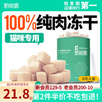 Keruth freeze dry cat snack cat snack frozen chicken meat piece puppy cat chicken breast supplement calcium