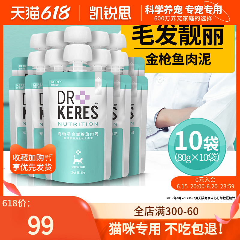 Kei Kitty Cat Snacks Tuna Meat Mud Wet Grain Young Adult Cat Nutrition Fatter Meat Strips Blush Nutraceutical 10 sacks