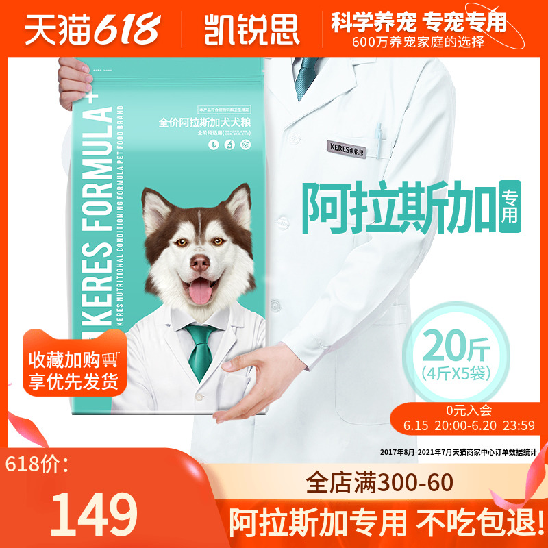 Kairaith Alaska dog eating young dog dedicated to dog, Rasgara large dog food 10kg20 catty