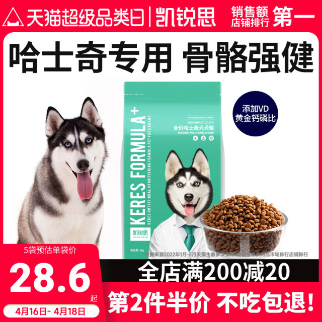 Keris Husky special dog food for adult dogs and puppies, general type Erha large dog calcium supplement 40Jin [Jin equals 0.5kg] packed dog food