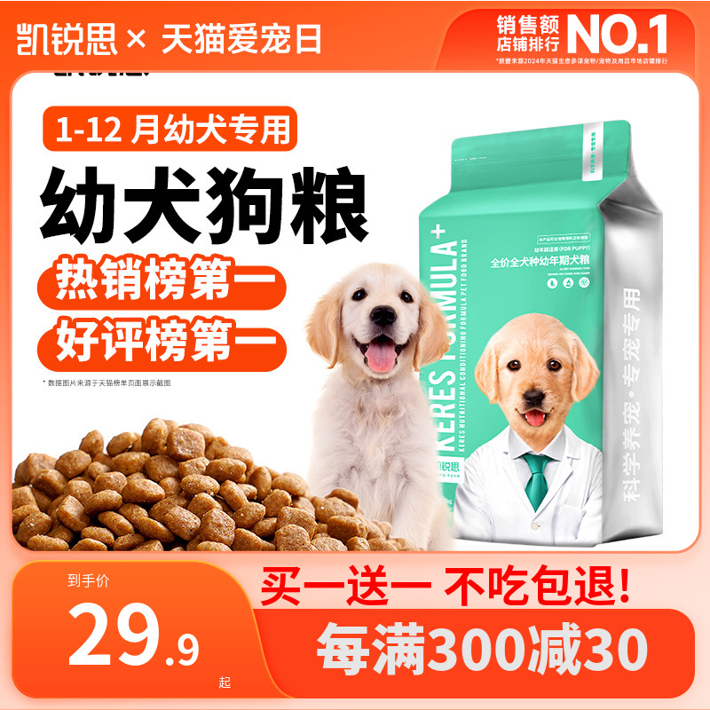 カイルイシ ドッグフード 子犬用フード テディ ゴールデンレトリバー ラブラドール ビション コーギー 大型・小型犬用フード 特製ミルクケーキ