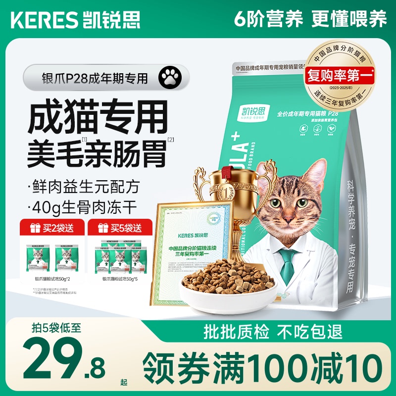 Kairis Silver Claw P28 Adult Cat Food High-Protein Freeze-Dried Fresh Meat Nutrition Gastrointestinal Fish Meat Official Flagship Store Kairis Silver Claw P28 Adult Cat Food High-Protein Freeze-Dried Fresh Meat Nutrition Gastrointestinal Fish Meat Official Flagship Store