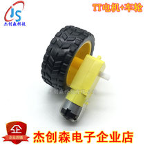 TT Motorwheel DIY Robot Accessories Smart Car Motor 4WD Motorwheel Kit