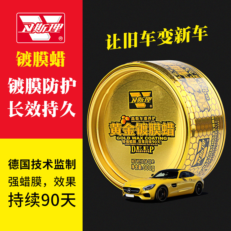 Wesley coating car wax white car black car special solid car wax coated gold coated wax car supplies