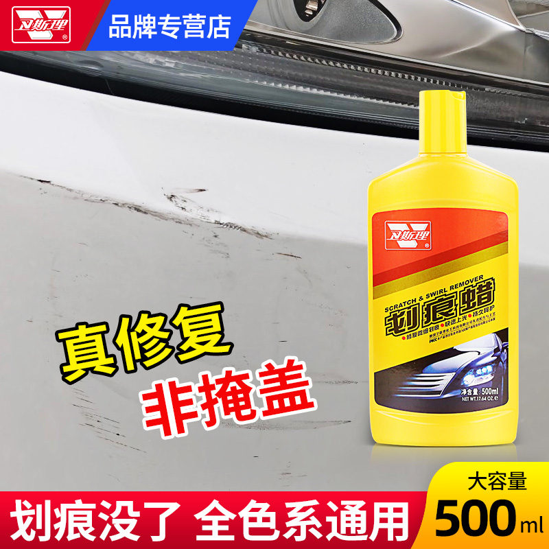 Wesley beauty wax car scratch wax deep repair black white universal polishing waxing maintenance artifact maintenance