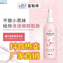 Shake-up Tongan Zhongshan University Dai Princess Fullerene Cherry Blossom Body Milk Nourishing Moisturizing Moisturizing Water Skincare Retention please feel good