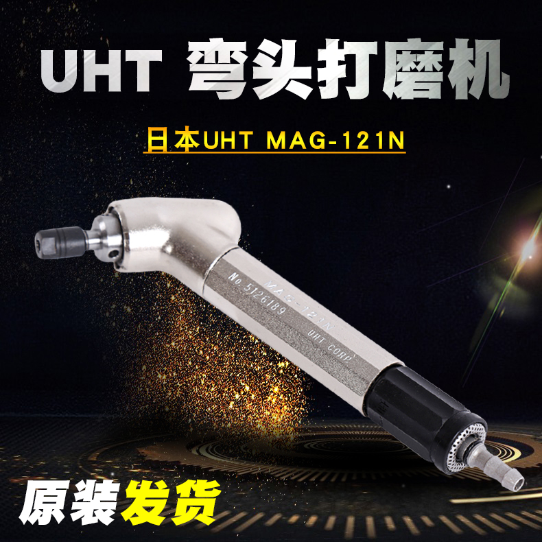 Japan UHT MAG-121N pneumatic plane grinding machine grinding machine Air grinding pen elbow grinding machine