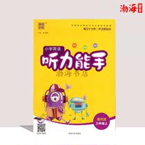  2020 Autumn Primary school English third grade third grade listening expert universal version Tongcheng Xuedian 