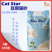 Catstar Meow star tofu cat litter plant corn green tea non-stick bottom odorless deodorant 7kg
