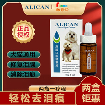 Taiwan alican tear scar liquid dog cat than bear Bomei eliminate tear scar artifact oral essence