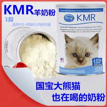 Kmr goat milk powder newborn first stage 340g kitten KMR cat Kmr cat milk powder two 6 weeks old applicable] 400g