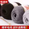 Hengyuanxiang pure wool yarn high branch lamb wool full wool diy hand woven thread AD28 50g
