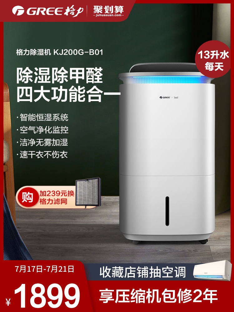 Gree dehumidification air net All Household environment cube dehumidification in addition to formaldehyde Air purification Drying clothes humidification dehumidifier