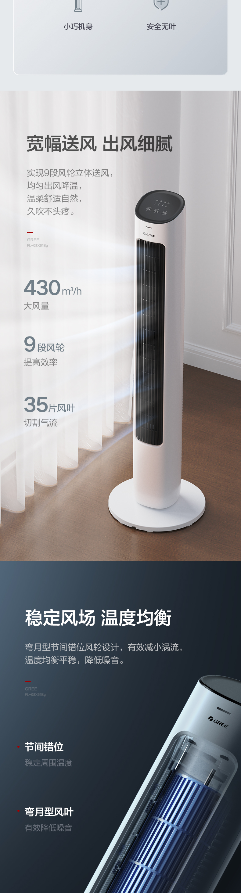 格力 FL-08X61g 立式塔扇 无叶电风扇 图2