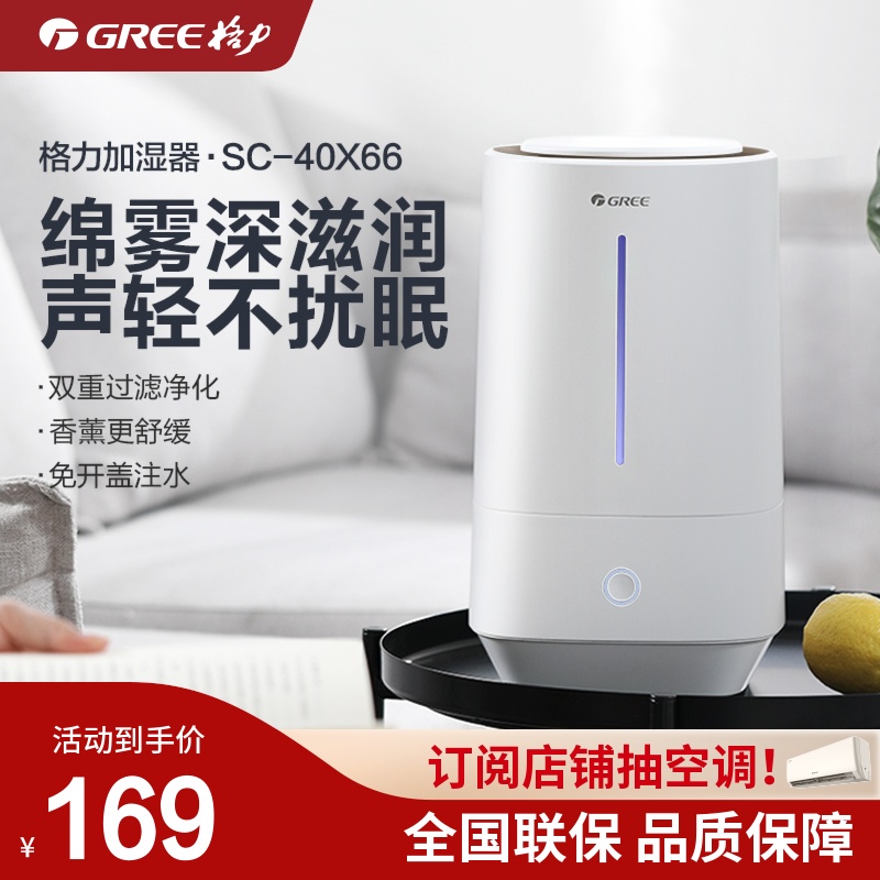 Gree humidifier SC-40X66 bedroom pregnant woman baby on water small household silent air aromatherapy