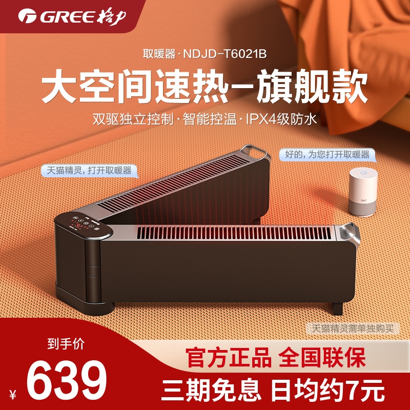 Gli skirting board warmer home heating style folding warm air blower electric energy saving intelligent remote control electric heater