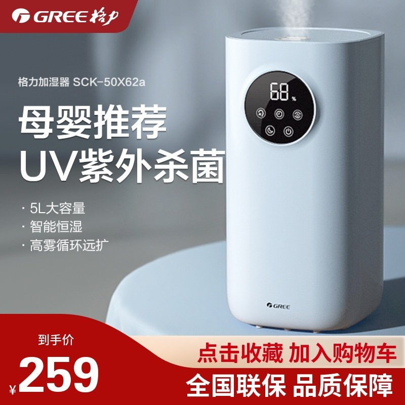 Gree indoor humidifier air conditioner househousehousebedroom large fog spray small baby
