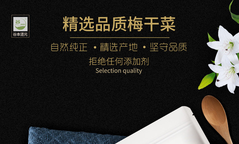 谷本道元 绍兴无沙梅干菜 正宗农家自晒新货无老梗 梅干菜150g