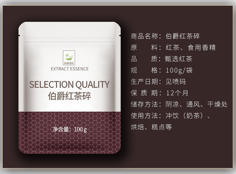 【中國直郵】谷本道元 可食用烘焙專用 伯爵紅茶碎 100g