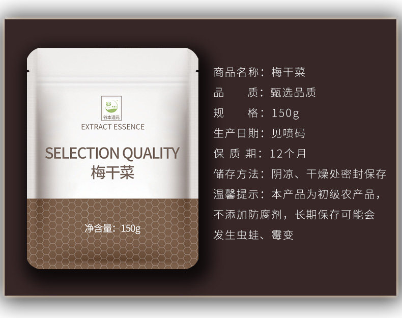 谷本道元 绍兴无沙梅干菜 正宗农家自晒新货无老梗 梅干菜150g