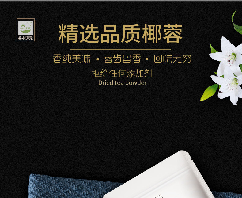 谷本道元 装饰蛋糕面包原材料 椰蓉120g