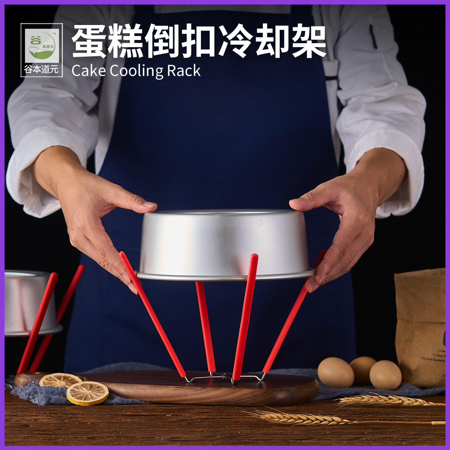 戚风蛋糕胚冷却架家用活底蛋糕倒扣模具不锈钢硅胶折叠烘焙工具